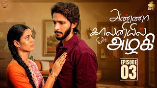 Anna Colonyil Orr Azhagi  Episode 3  Roll the Reel  Infinitumtamil Sankar Nagaraj lovewebseries [upl. by Nary]