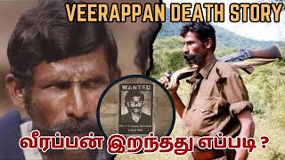 VEERAPPAN DEATH STORY  ENCOUNTER STORY  TAMIL  SK INFO [upl. by Chenee]