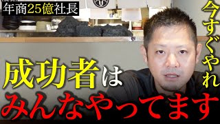 【最重要】飲食店経営を成功する人の特徴TOP5 [upl. by Landing]