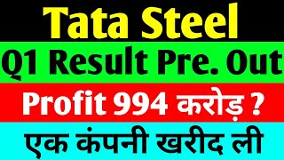 Q1 Result Pre Out  tata steel share news today  tata steel  tata steel latest news [upl. by Ludovika764]