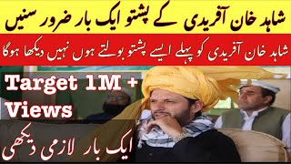 Shahid Khan Afridi Pashto Speech 2024  Lala Pashto Speech  Shahid Afridi In South Waziristan [upl. by Ylen912]