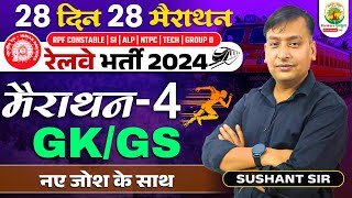 🔴GKGS Marathon 4  28 Din 28 Marathon  Railway Bharti 2024  Sushant Sharma Sir  RG State Exams [upl. by Arnst]