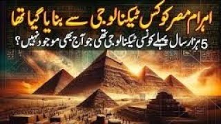 Ehram e Misar History explained in Urdu Hindi  Latest Documentary about Ahram e Misar [upl. by Hessney]