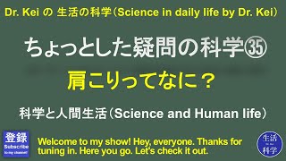 「ちょっとした疑問の科学㉟」科学と人間生活 [upl. by Nel]