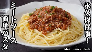 【永久保存版！】ミートソースパスタの作り方｜ちょっとのコツでプロの味！1ランク上の濃厚ミートソーススパゲッティに！How to make Meat Sauce Pasta【料理研究家ゆかり】 [upl. by Neffets]