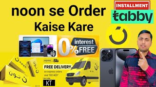 noon se installment kaise kare  noon account kaise banaye How to create noon account [upl. by Parnas]