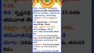 Today tiditelugu panchangamNovember 16 2024  నవంబరు16 2024 శ్రీ క్రోధి నామ సంవత్సరం  subscribe [upl. by Eibocaj795]