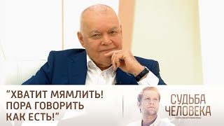 Судьба человека с Борисом Корчевниковым Эфир от 26042024 Судьба Дмитрия Киселева [upl. by Pool]