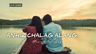 Anhir Chalag Alang Santali lofi songnew Santali lofi song 2024song vairalvideo [upl. by Miharbi671]