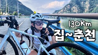 집춘천 130km 천천히 가는 나홀로 자전거 여행  북한강 국토종주  닭갈비 골목 [upl. by Suolekcin]