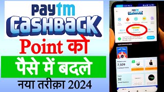 Paytm points ko paise mein kaise convert karen  How to Convert Paytm Cashback Points Cash [upl. by Liman958]