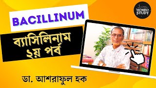 ব্যাসিলিনাম ২য় পর্ব  Bacillinum  ডা আশরাফুল হক [upl. by Etnud]