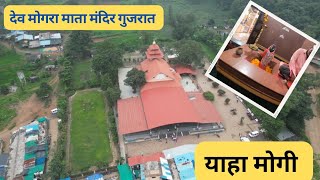 सातपुड़ा वाली तु याहा देवमोगरा  Devmogra Mata Mandir [upl. by Conti]