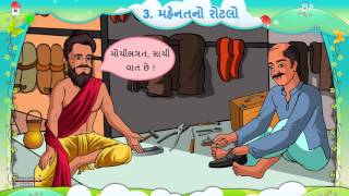 Gujarati Standard 5 Semester 1 Chapter quotMahenat no rotloquot Episode 3 [upl. by Kenweigh]