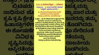 SSLC ಸಮಾಜ ವಿಜ್ಞಾನ  ಇತಿಹಾಸ hisrory Resistance to British rule in Karnataka gk Quastion amp Answer [upl. by Otinauj850]