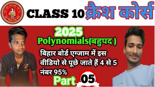 Polynomials  Polynomials Class 10th  बहुपद  Lecture 09  Part 05 By Sonu Sir [upl. by Coulson]