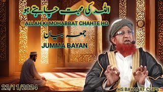 ALLAH ki mohabbat chahte ho juma bayan maulana qari jameel ahmed qasmi 22112024 [upl. by Ybur]