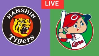 Hanshin Tigers vs Hiroshima Carp阪神タイガース vs 広島東洋カープライブスコア結果 野球の今日の試合 2024 [upl. by Liliane]