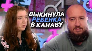 Выкинула ребенка в канаву quotМужское  Женскоеquot [upl. by Nosnorb]