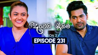 Deweni Inima දෙවෙනි ඉනිම  Season 02  Episode 231  27th August 2024 [upl. by Notnirb]