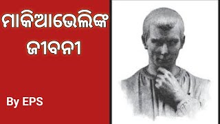 Biography of Nicolo Machiavelli in Odia  By EPS [upl. by Leacock]