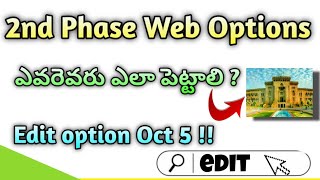 CPGET 2024  2nd Phase Web Options ఎలా పెట్టారు వీడియో చూసి edit చేసుకోండి ☝️ [upl. by Ahsenyt]