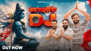 बम लहरी के DJ  Bam Lehri k Dj  AKASH DIXIT  Baba Bhairupia  Dabbu Dixit  New Bhole DJ Song [upl. by Lenoil]