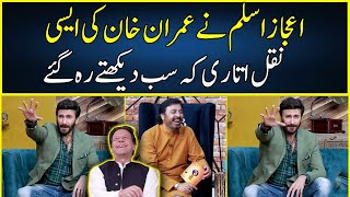 Aijaz Aslam Nay Imran Khan Ki Naqal Utar Di  G Sarkar With Nauman Ijaz  Neo News  JQ2P [upl. by Lovash432]