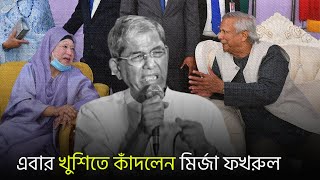 খালেদা জিয়াকে সেনাকুঞ্জে দেখে কাঁদলেন মির্জা ফখরুল। Khaleda Zia। Mirza Fakhrul। WP [upl. by Eessej]