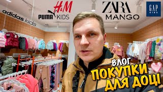 ПОКУПКИ ОДЯГУ ДЛЯ ДИТИНИ  ZARA  HampM  MANGO  PUMA KIDS  SHOPPING  ADIDAS  BUY NOW  VLOG [upl. by Nytnerb]