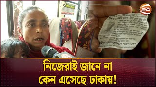 লাখ টাকা ঋণ দেয়ার নামে ঢাকায় জমায়েতের চেষ্টা  Shahbag  Channel 24 [upl. by Heuser]