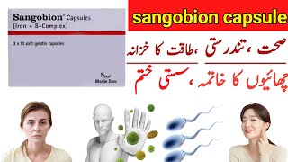 sangobion capsules benefits in urdu  sangobion capsule ke fayde  sangobion capsule benefits [upl. by Laro797]