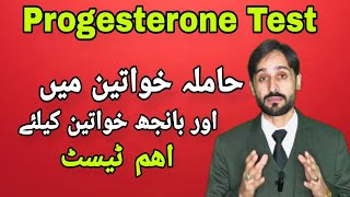 Progesterone Test  Progesterone Test Kya Hota Hai [upl. by Eilrahc745]