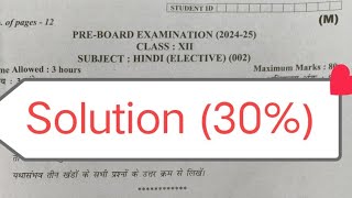 CBSE class 12th hindi pre board paper solution 202425 morning shift hindi elective answer key 2024 [upl. by Riamo]