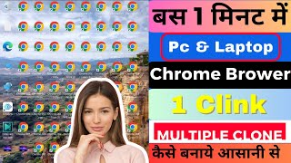 Chrome ka clone kaise banaen  laptop me chrome ka clone kaise banaye  Multi clone kaise banaye [upl. by Nerita]