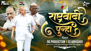 Rashtrawadi Song  Sharad Pawar NCP Theme Song  Rashtrawadi Punha Dj  NS Production  DJ Abhishek [upl. by Yablon]