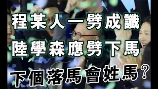 gogoro宰投資人坑消費者還敢強上政府的陸學森行騙啟示錄 [upl. by Kassey]