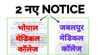 2 नए NOTICE   BHOPAL  JABALPUR  GOVT MEDICAL COLLEGE VACANCY [upl. by Aivatahs]