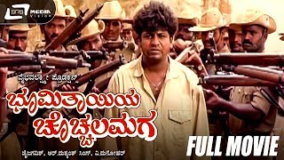 Mana Mechhcida Hudugi Kannada Full Movie  Kannada Movies  Shivarajkumar Sudharanii [upl. by Cristiano90]