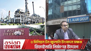 সরকারের সাথে যৌথ ভাবে কাজ করবে এসআলম গ্রুপ  S Alam Group  CTG Power Plant [upl. by Hairehcaz176]