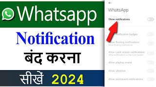 Whatsapp Ka Notification Kaise Off Kare  How To Turn Off Whatsapp Notification [upl. by Saiff]