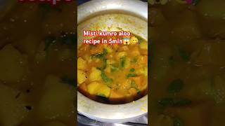 Kumro aloo recipe pumpkinrecipe kumrorchokka shortvideo viralvideo‎myhappylife5128 [upl. by Briny]