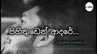 පිහිතුඩෙන් ආදරේ  Pihithuden Adare  Cover \ Voice [upl. by Ybbob]