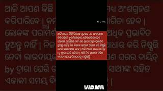 Ajira rasifala  11 November 2024 ସୋମବାର  ajira rasifala odia  rasifala today dainika rashifala [upl. by Hyozo653]