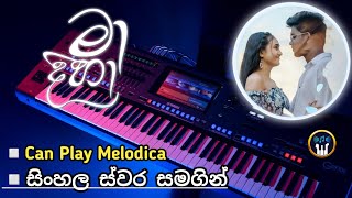 Ma Diha මා දිහා Keyboard Notation  DILU Beats  Maa Dihaa Sinhala Notation amp Tutorial with Lyrics [upl. by Sile906]