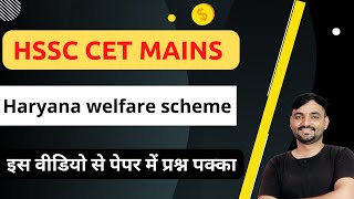 haryana welfare scheme  haryana welfare scheme in hindi  hssc cet mains haryana ki yoznaye [upl. by Akeimahs]