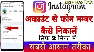 Instagram account se phone no kaise nikaleHow to find mobile number in Instagraminsta se no nikale [upl. by Otnicaj]