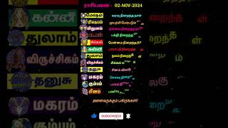 தின ராசி பலன் 02NOV2024 whatsappstatus astrology horoscope agansri shorts om rasipalan [upl. by Bollay]