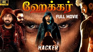 Tamil New Movie 2022  New Release Tamil Movie 2022  blockbuster movie 2022 [upl. by Debbra206]