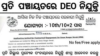 Odisha Panchayat DEO Recruitment 2024  Panchayat Level Govt Jobs in Odisha  Odisha Job Updates [upl. by Eiclehc]